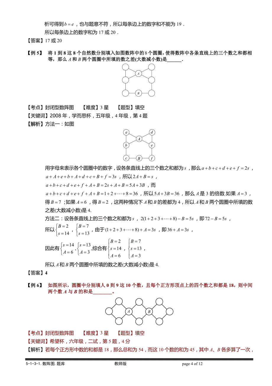 小学奥数教程-数阵图 教师版 (65) 全国通用（含答案）_第4页