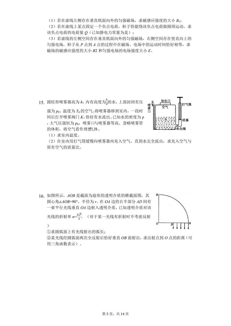 2019年江西省南昌市高考物理三模试卷_第5页