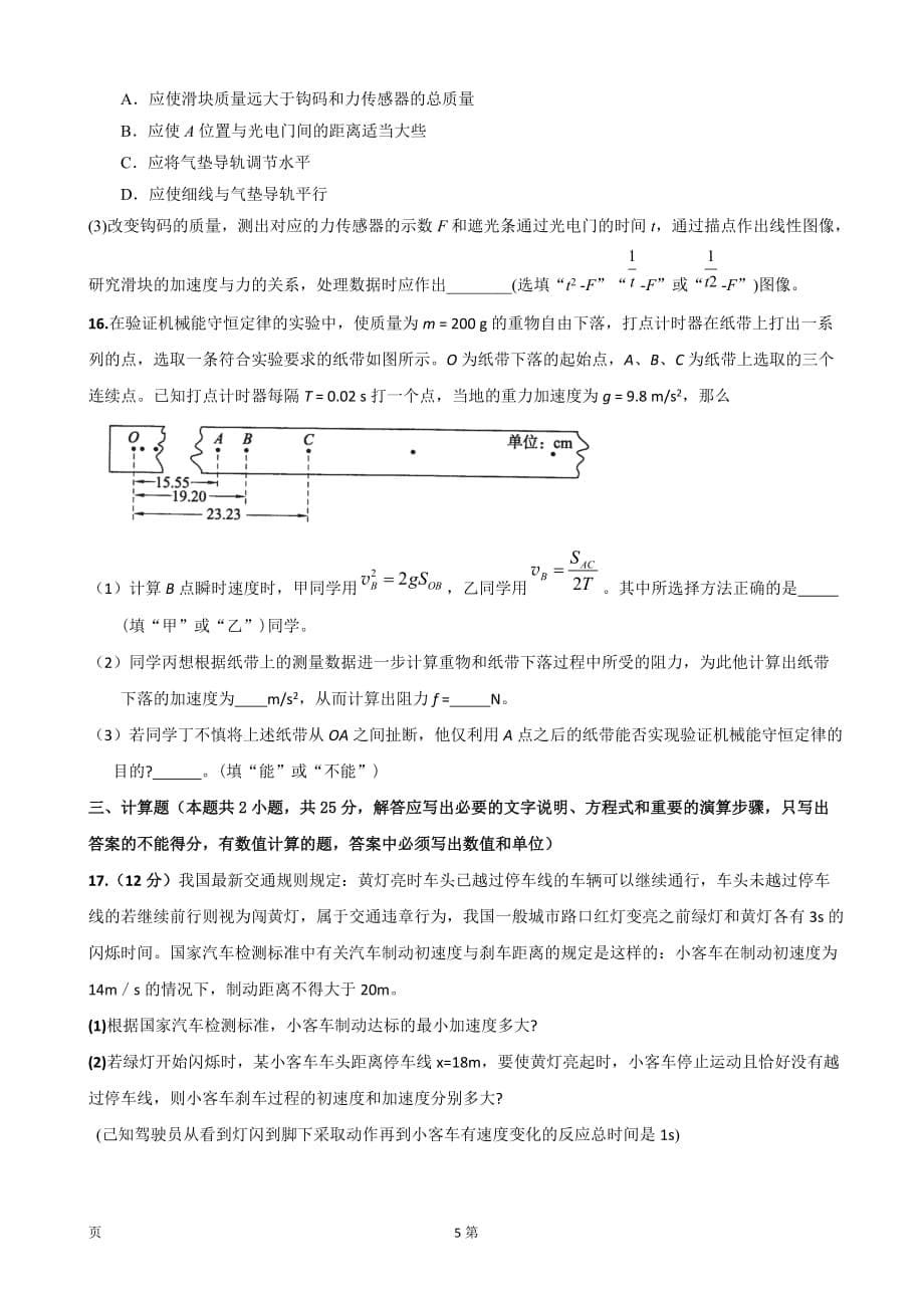 2019届黑龙江省哈尔滨师范大学青冈实验中学校高三9月月考物理试题word版_第5页