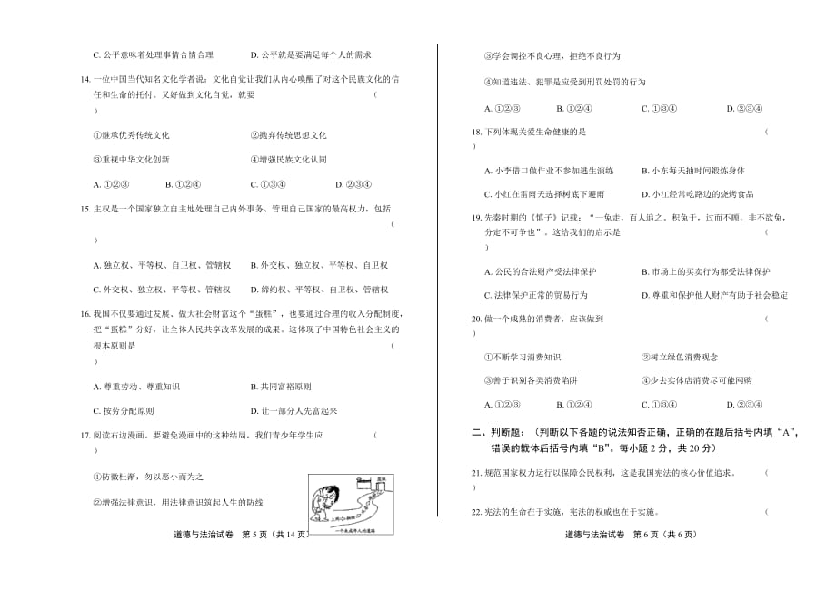 2019年江苏省无锡市中考道德与法治含答案_第3页
