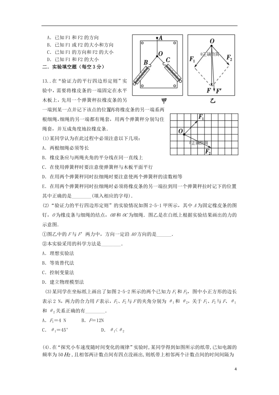 吉林省辉2018_2019学年高一物理上学期第二次月考试题_第4页