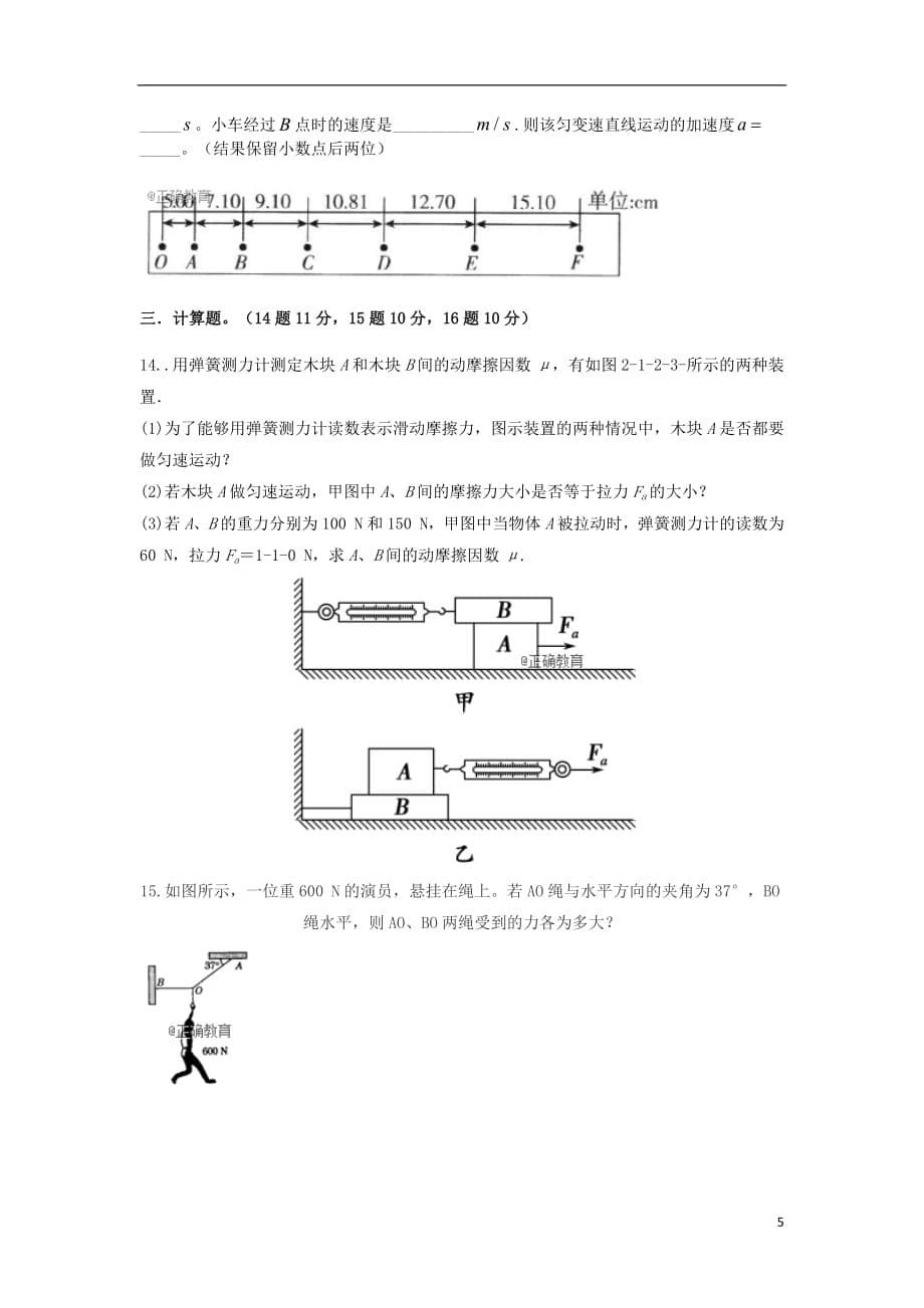 吉林省辉2018_2019学年高一物理上学期第二次月考试题_第5页