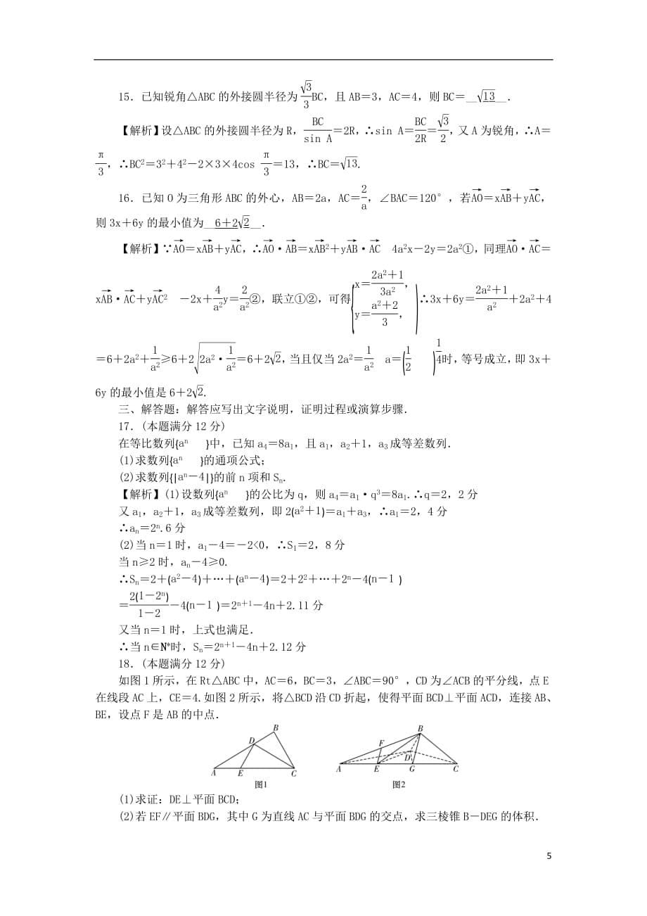 湖南省师大附中2019届高三数学月考试题（六）文（含解析） - 副本_第5页