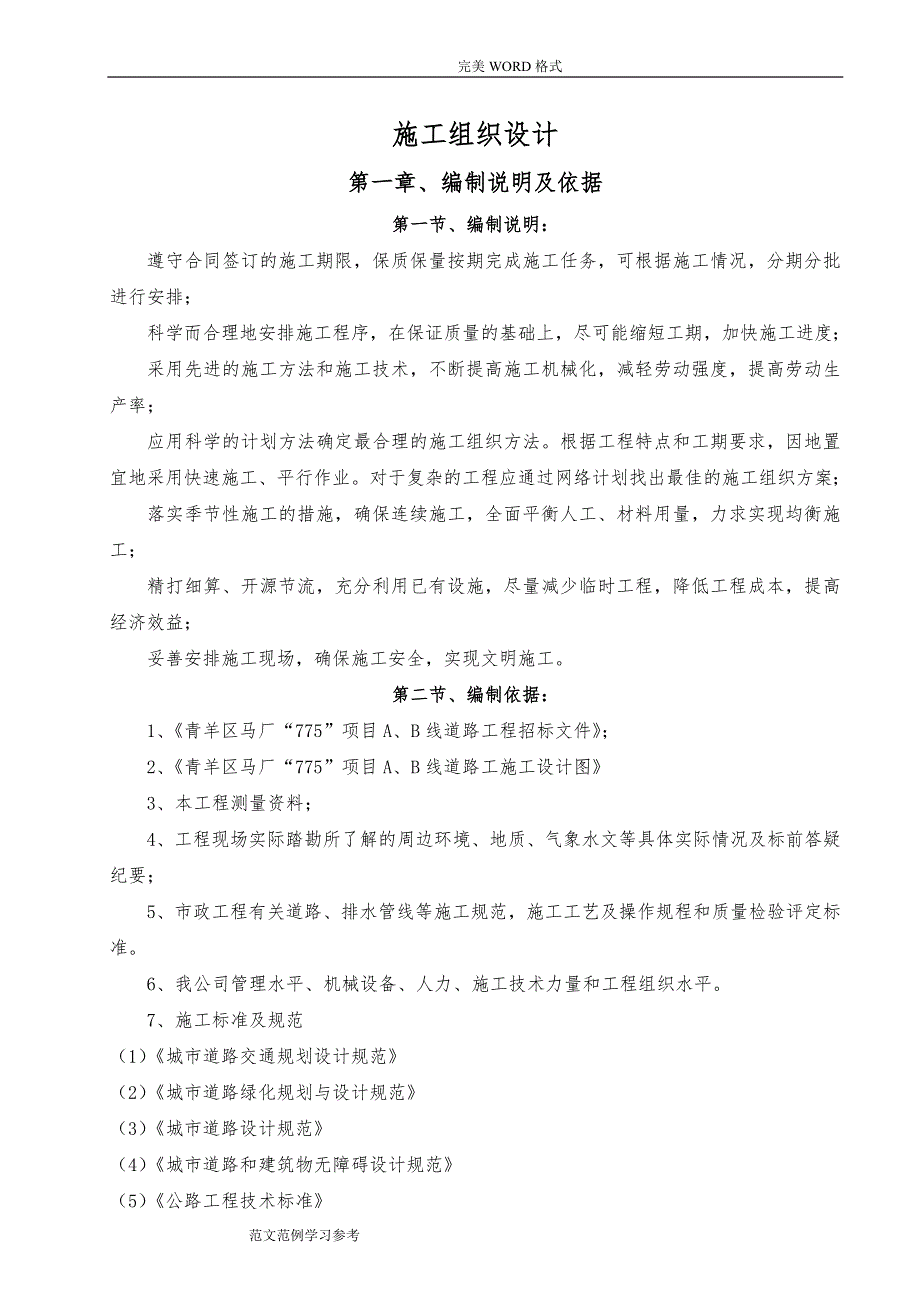 政道排工程施工设计_第2页