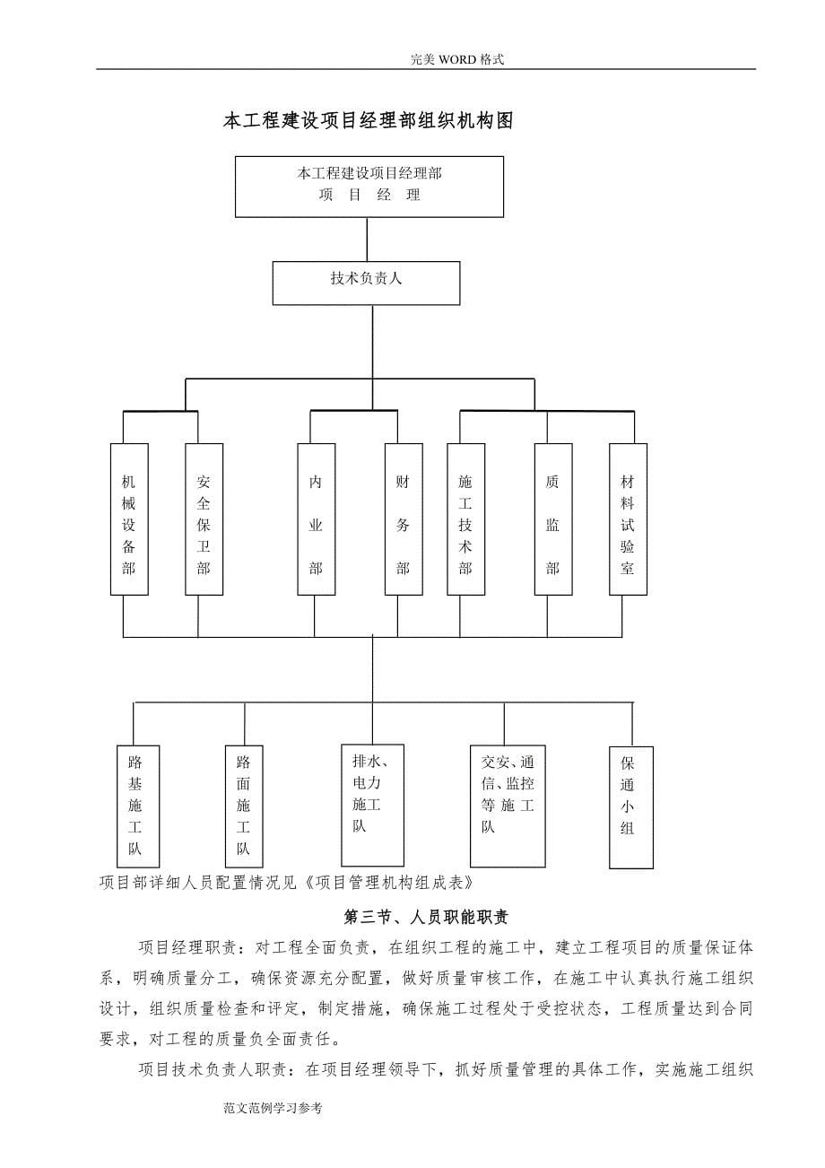 政道排工程施工设计_第5页