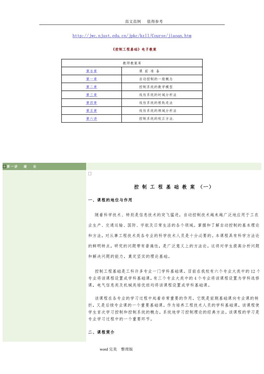 《控制工程基础》电子教学案_第1页