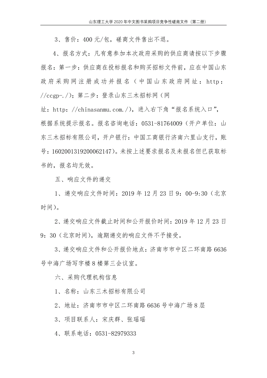 大学2020年中文图书采购项目招标文件（第二册）_第3页