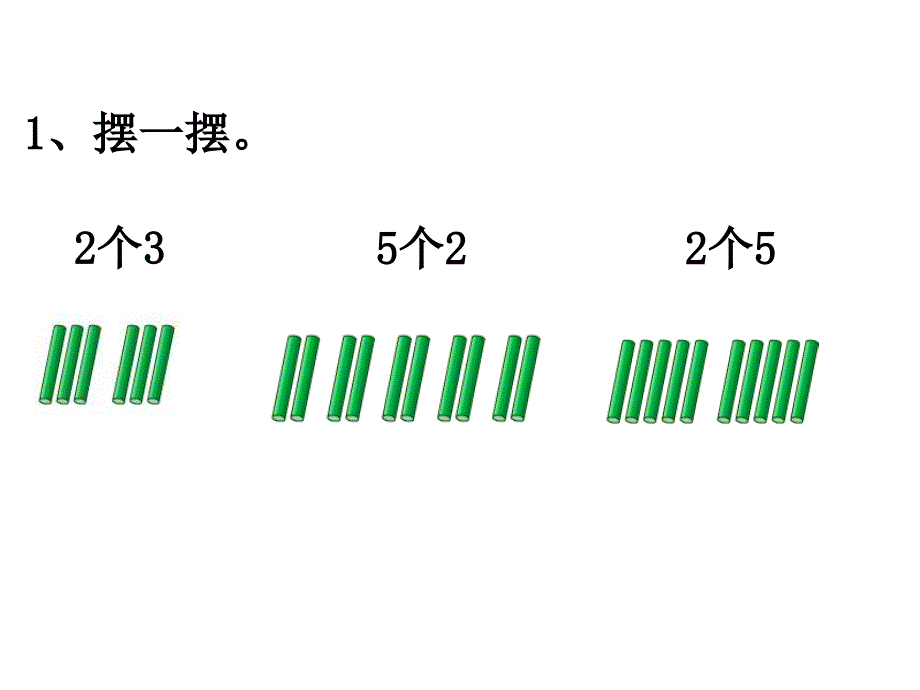 数学苏教版二年级上册第三单元表内乘法（一）第2课时练习四_第2页