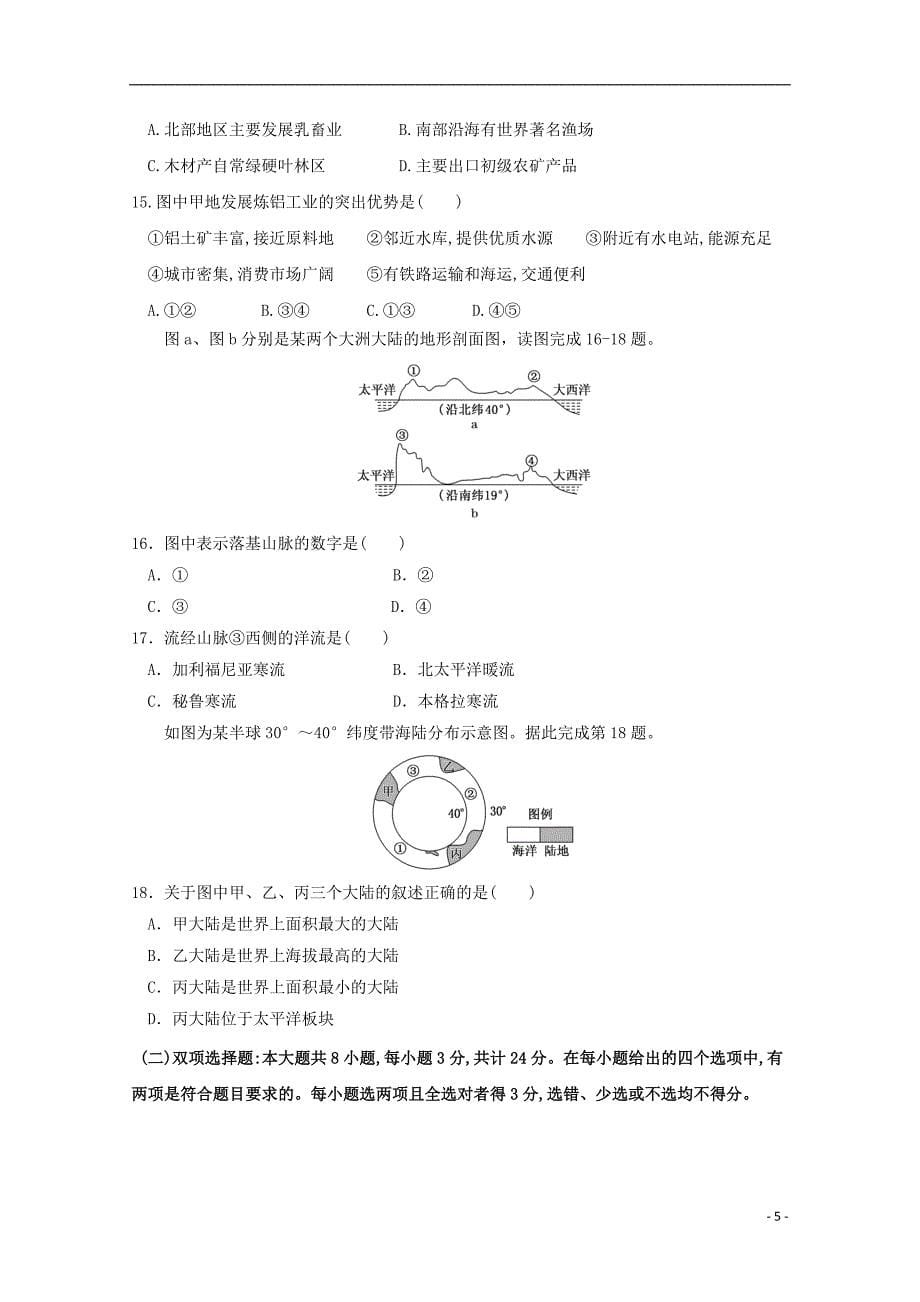 江苏省无锡市江阴四校2018_2019学年高二地理下学期期中试题201904210238_第5页