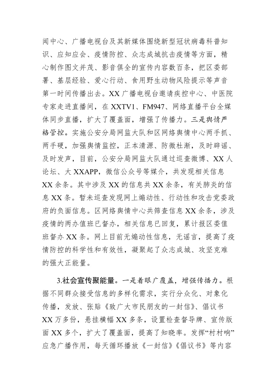 某区新冠病毒防疫宣传总结_第2页