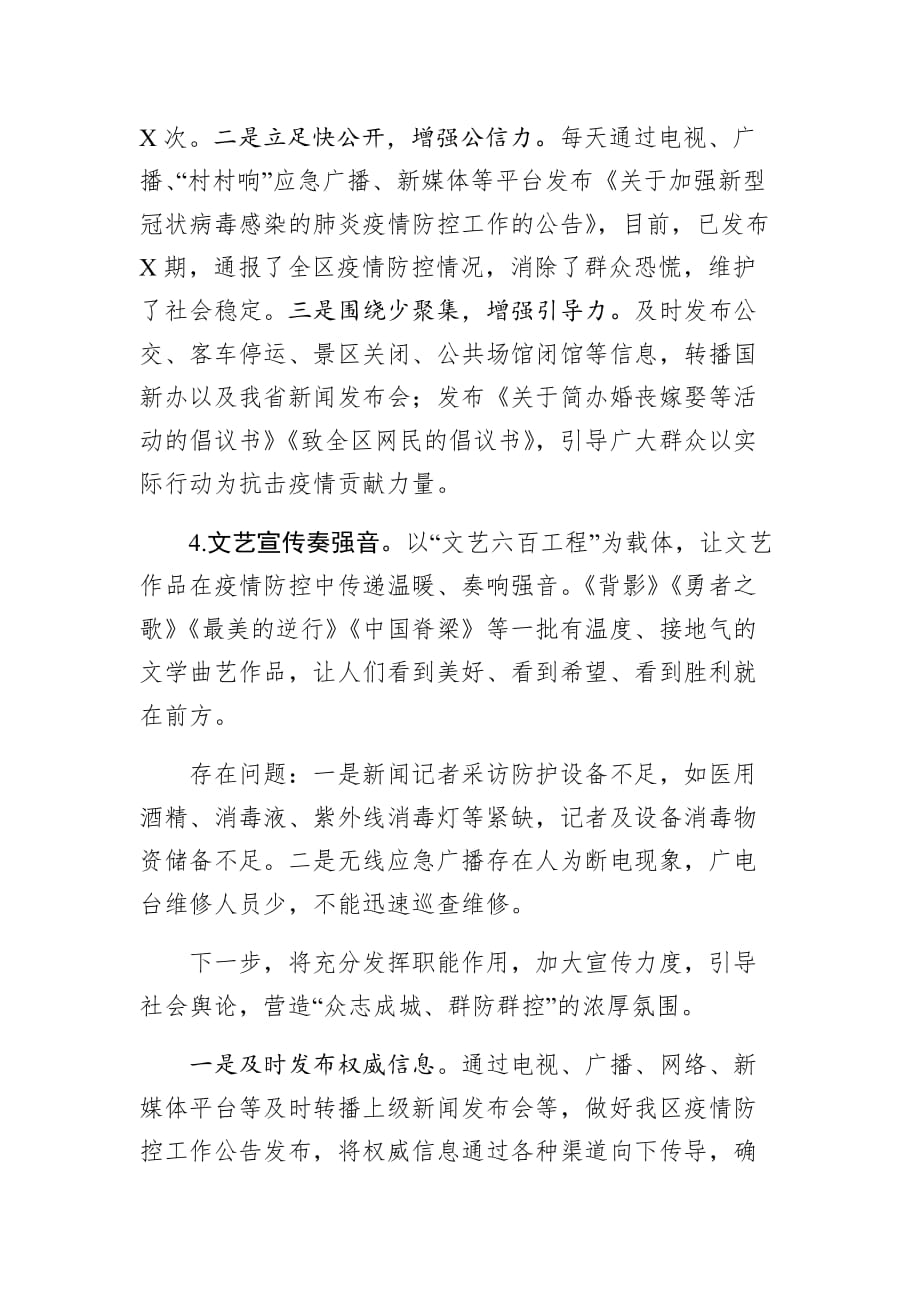 某区新冠病毒防疫宣传总结_第3页