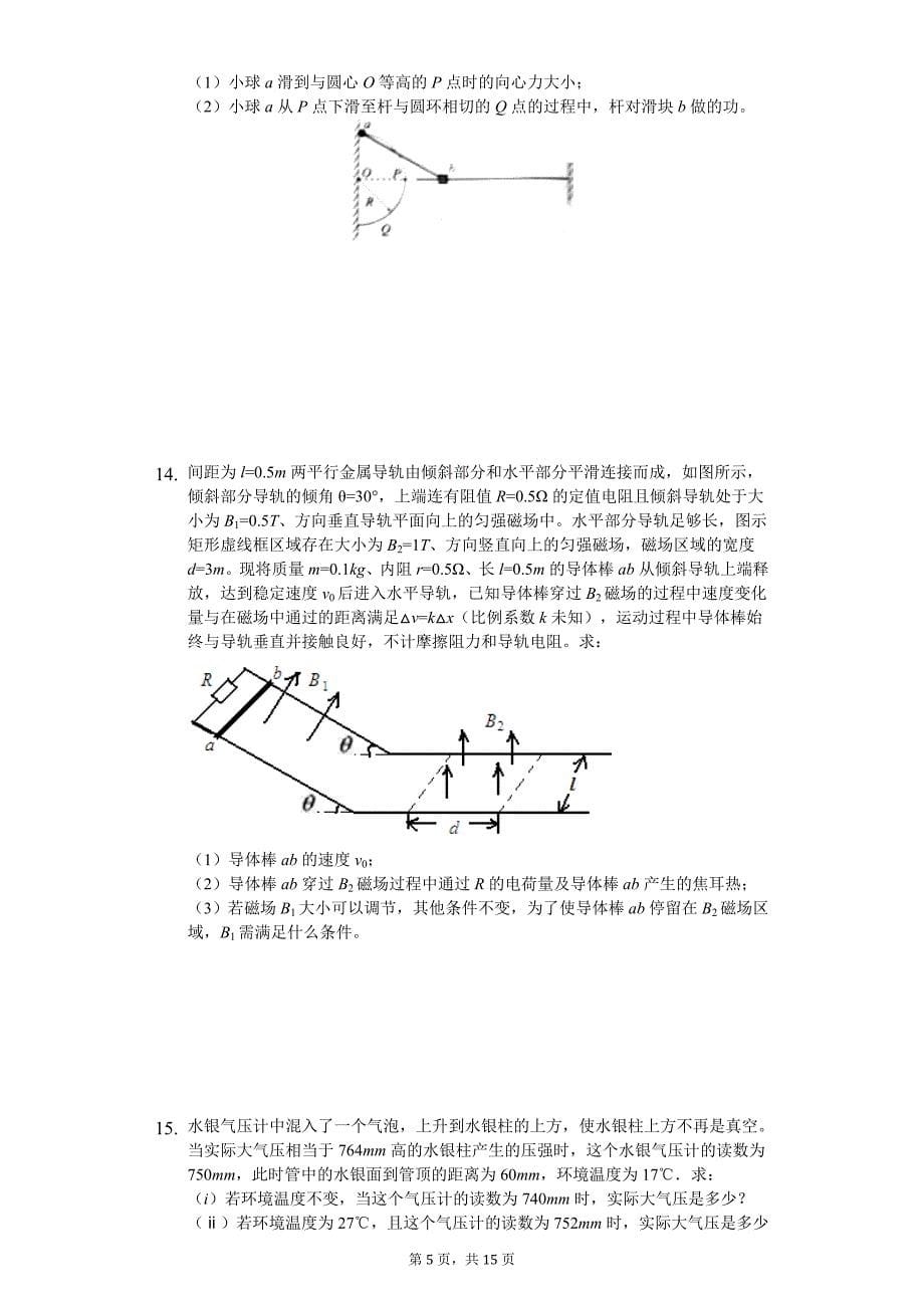 2020年辽宁省沈阳市高考物理模拟试卷（九）_第5页