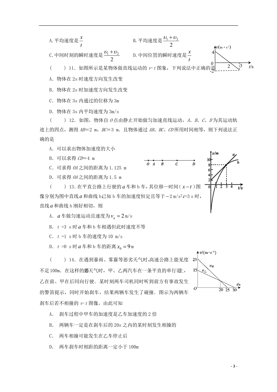 江苏省海安高级中学2018_2019学年高一物理3月月考试题（创新班）_第3页