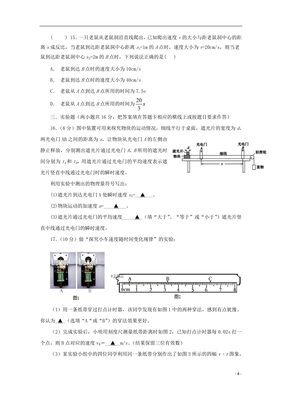 江苏省海安高级中学2018_2019学年高一物理3月月考试题（创新班）_第4页