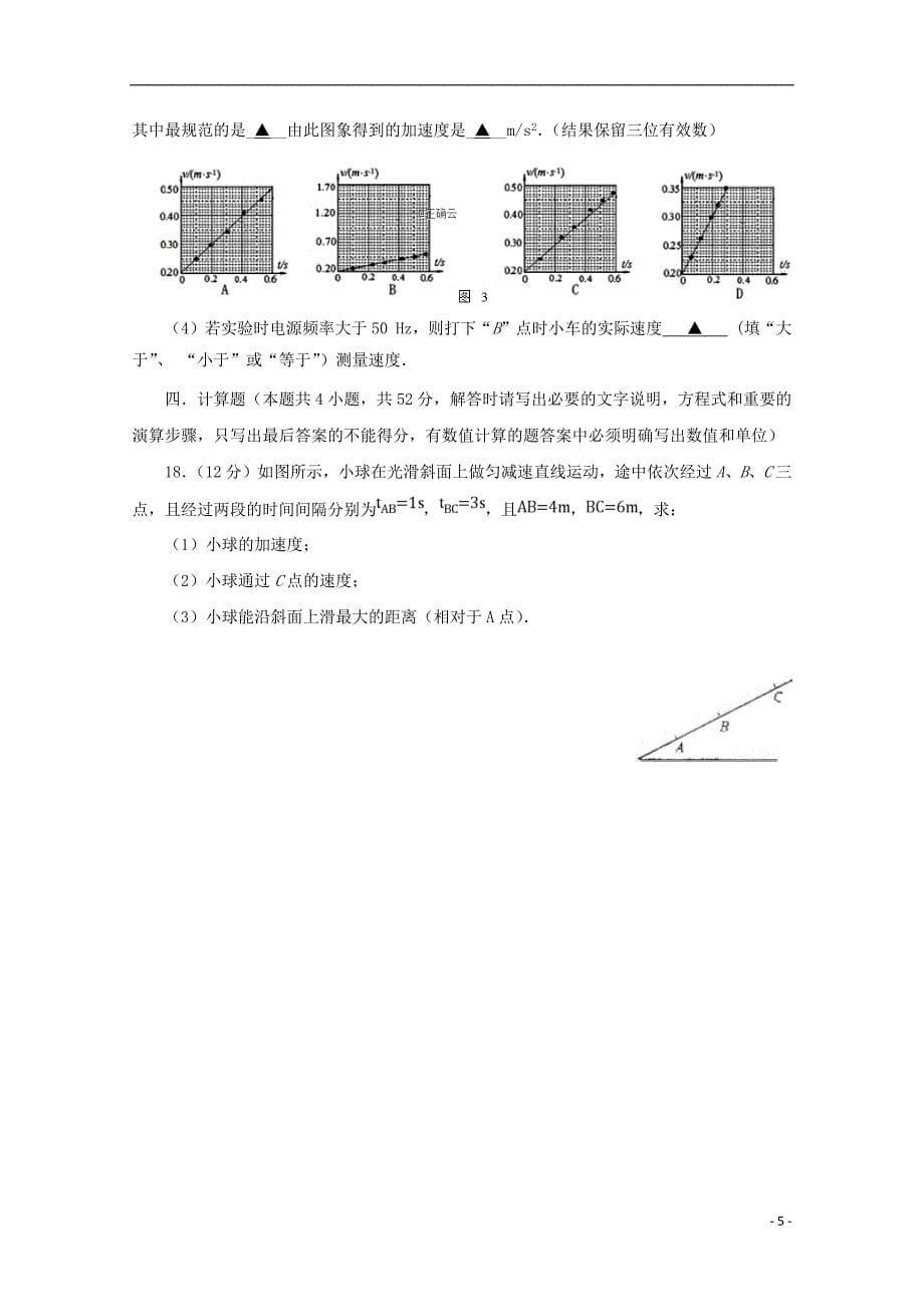 江苏省海安高级中学2018_2019学年高一物理3月月考试题（创新班）_第5页