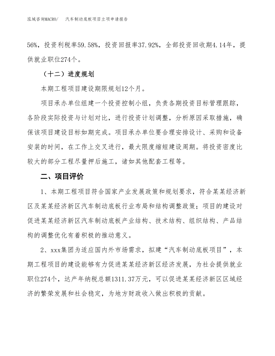 汽车制动底板项目立项申请报告样例参考.docx_第3页