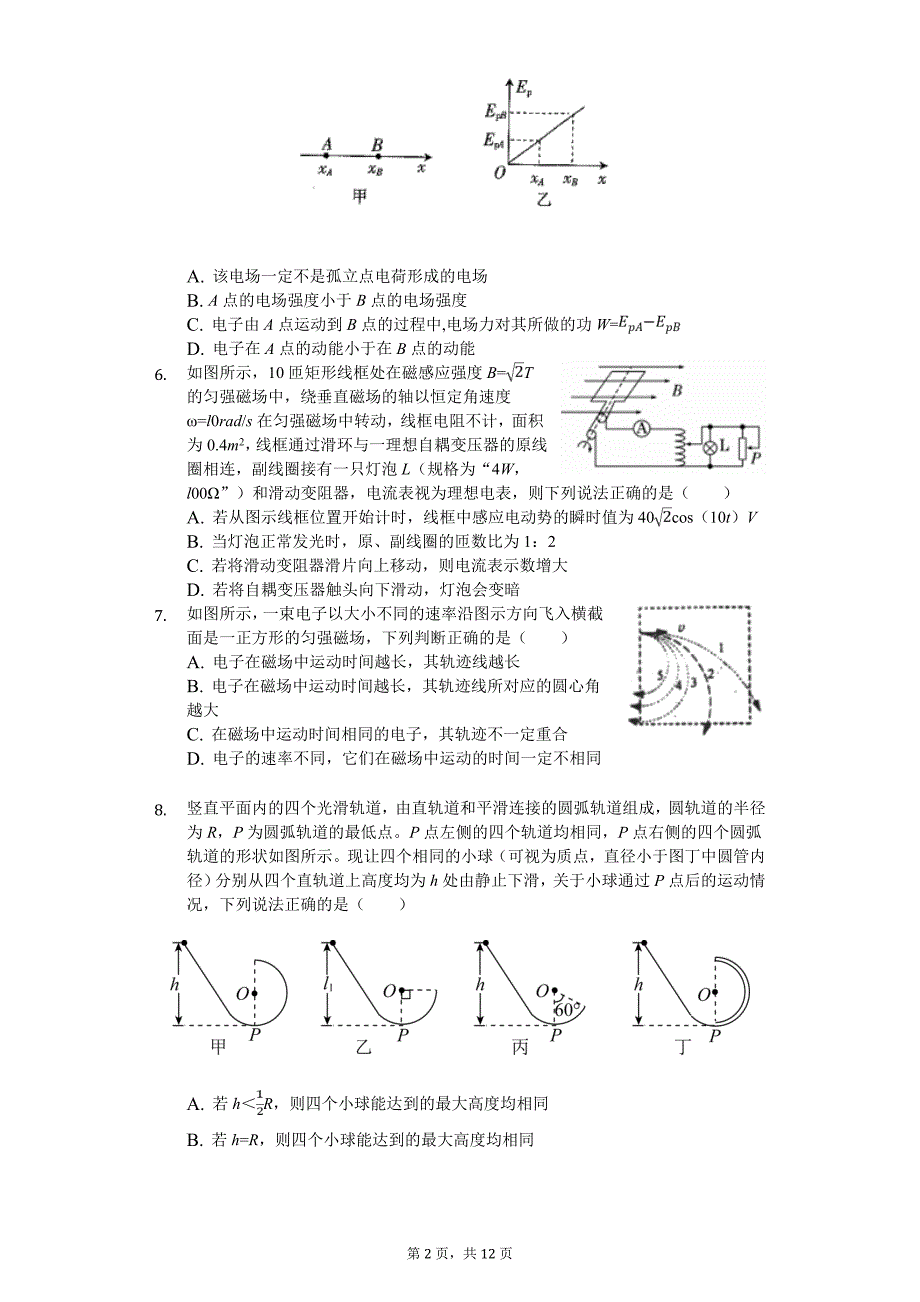 2020年广东省惠州市高考物理二模试卷_第2页