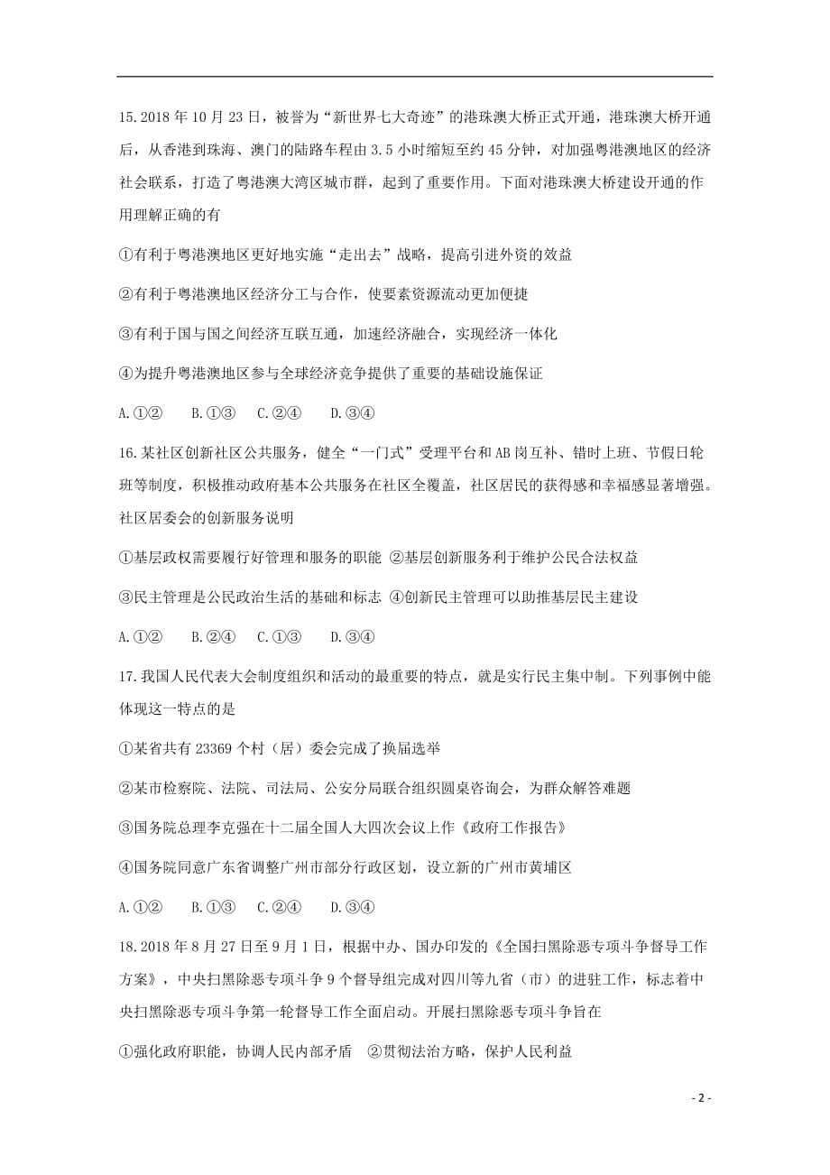 黑龙江省2019届高三政治下学期开学考试试题无答案2019031402101_第2页