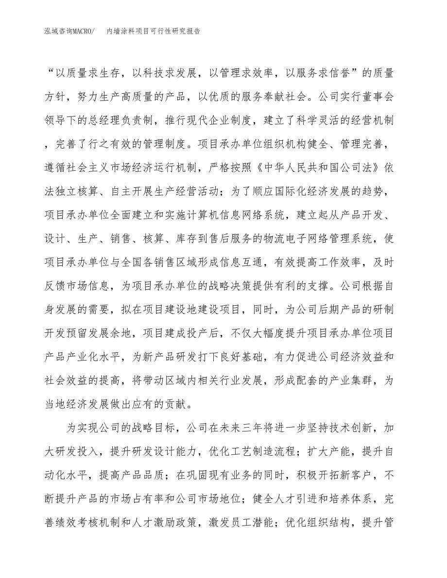 纤维复合材料项目可行性研究报告样例参考模板.docx_第5页