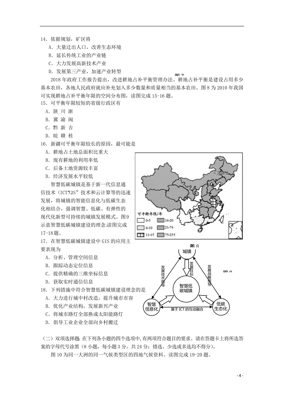 江苏省公道中学2018_2019学年高二地理上学期期末考试试题（选修）_第4页