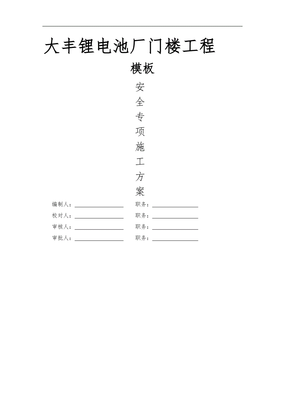 门楼高支模方案[原版]_第1页