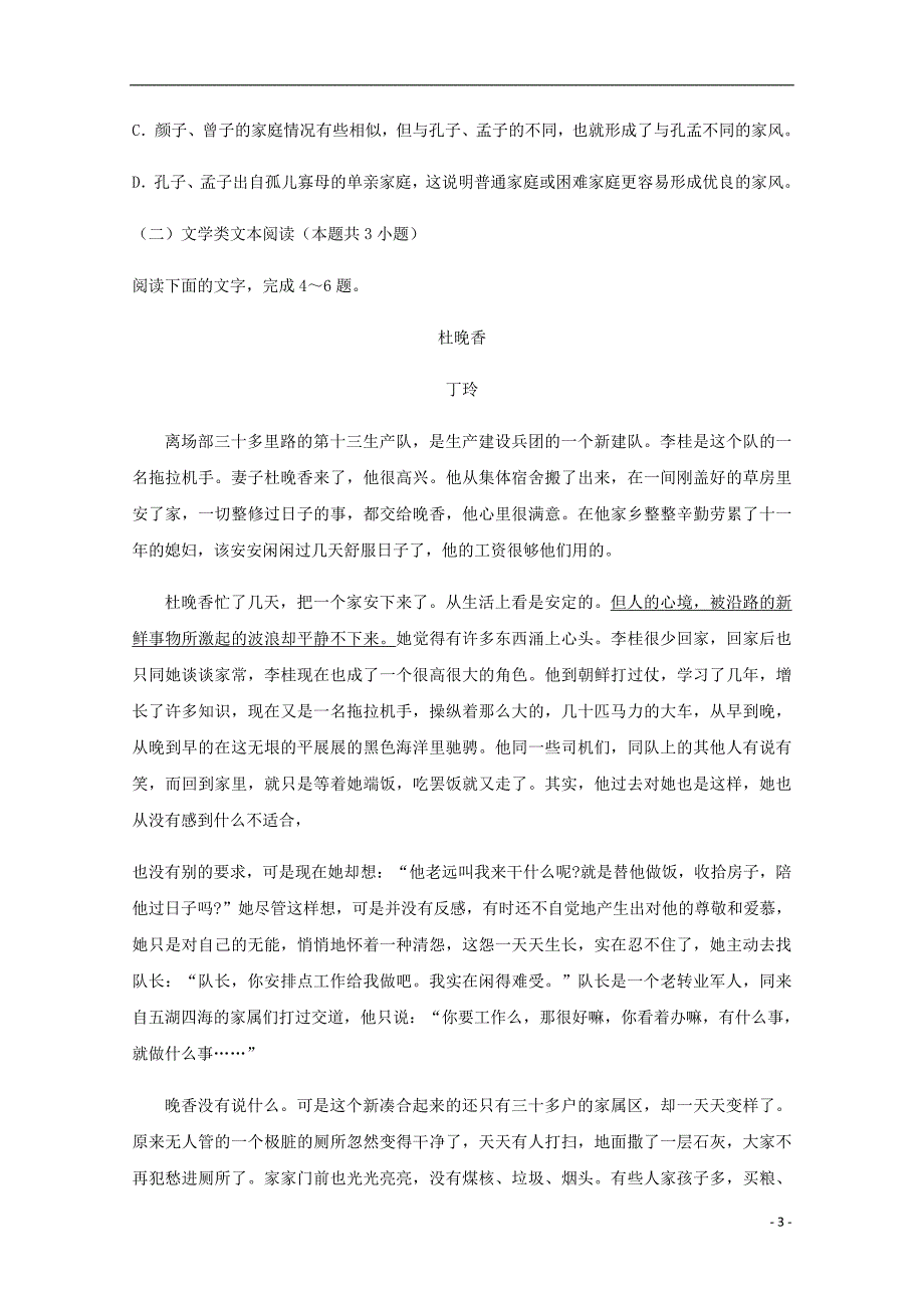 吉林省北大附属长春实验学校2019届高三语文上学期第五次月考试题2019031402153_第3页