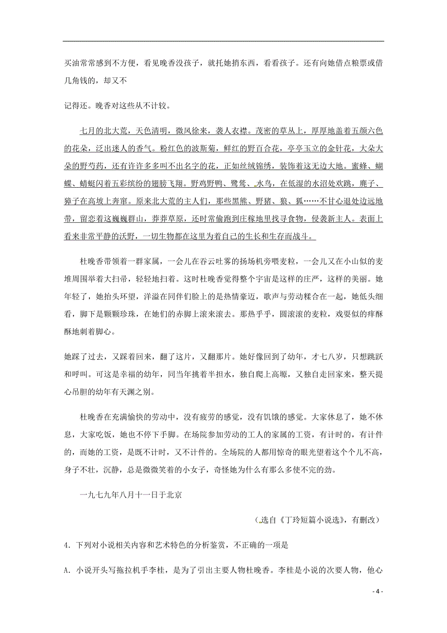 吉林省北大附属长春实验学校2019届高三语文上学期第五次月考试题2019031402153_第4页