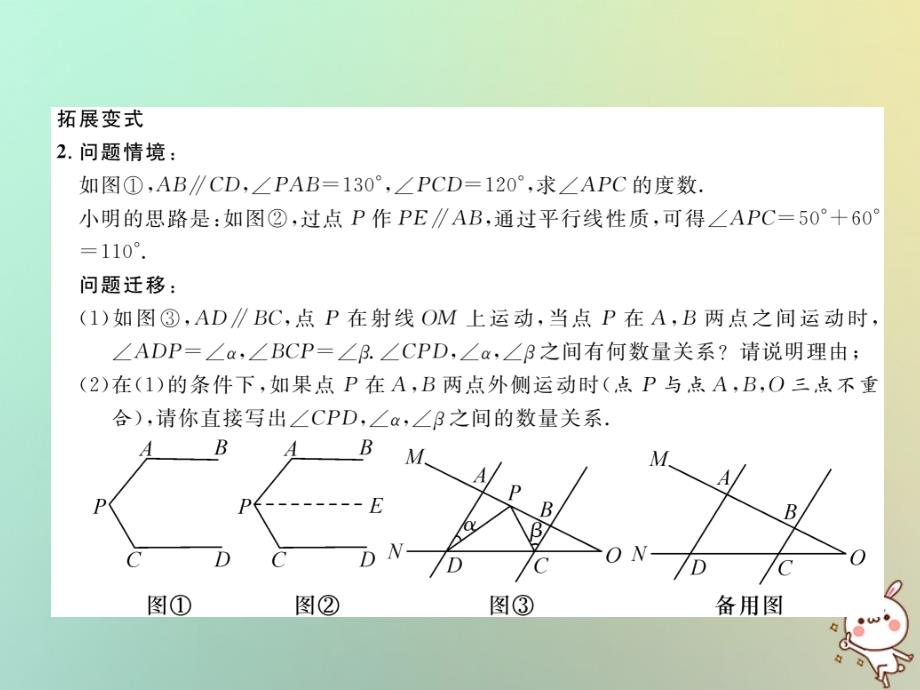 2018年秋七年级数学上册变式思维训练28习题课件（新版）华东师大版_第4页