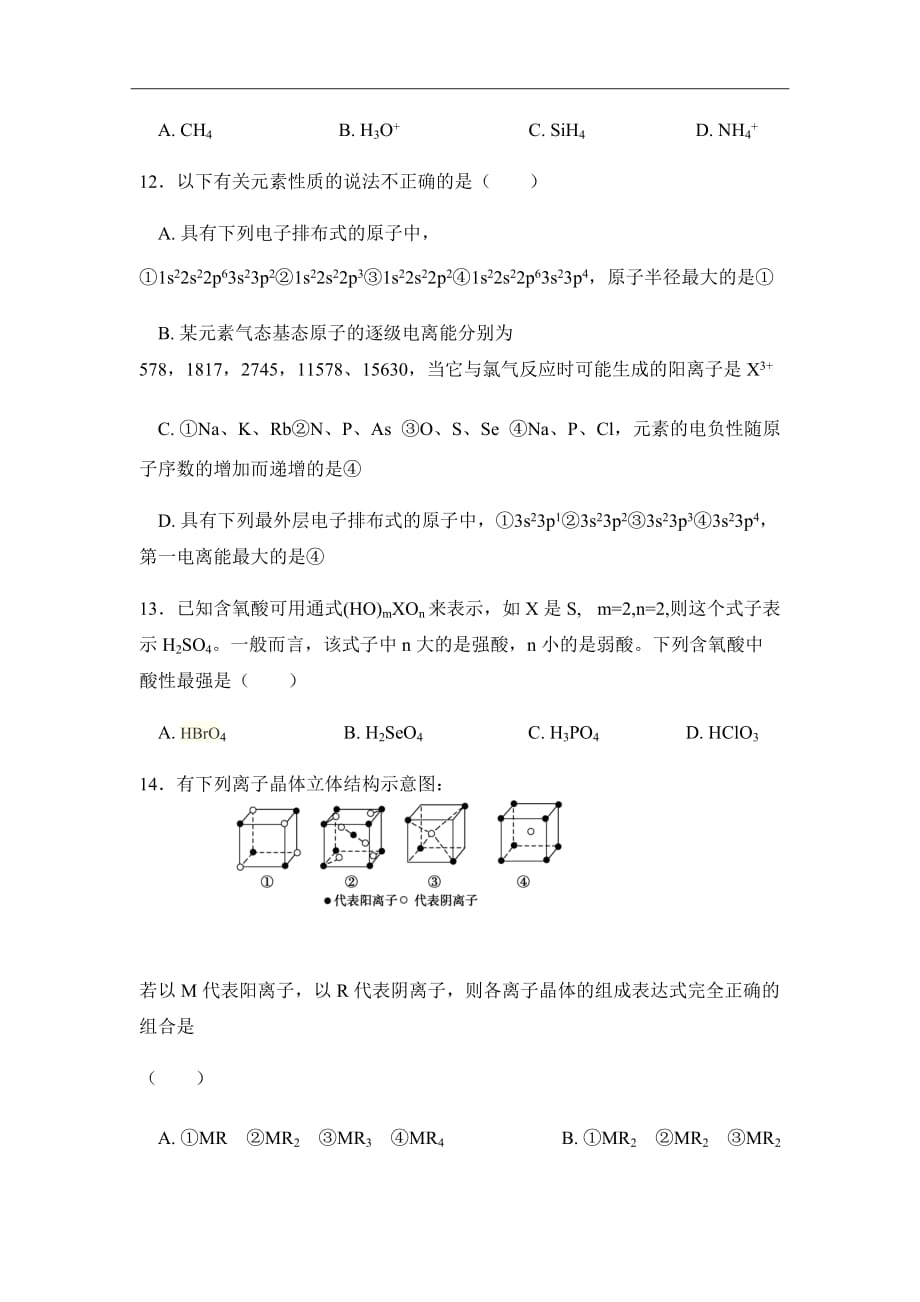 福建省三明市三地三校高二下学期期中联考化学试题（Word版）_第3页