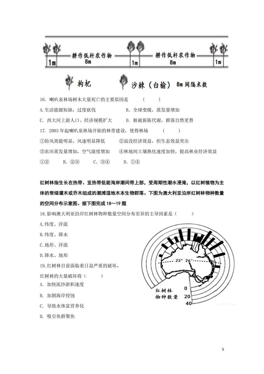 2018-2019学年黑龙江省高二10月月考地理试题Word版_第5页