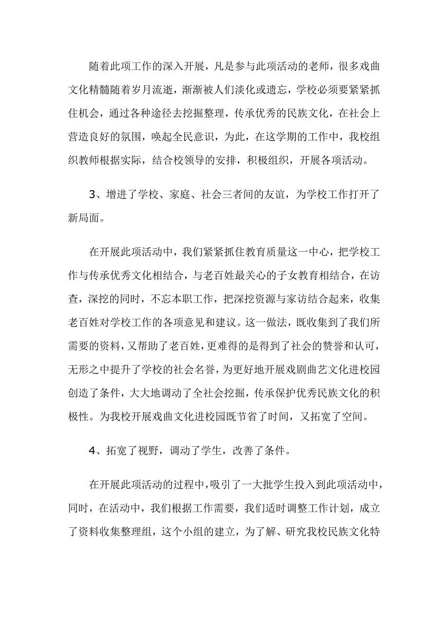 戏曲进校园活动总结3篇_第3页