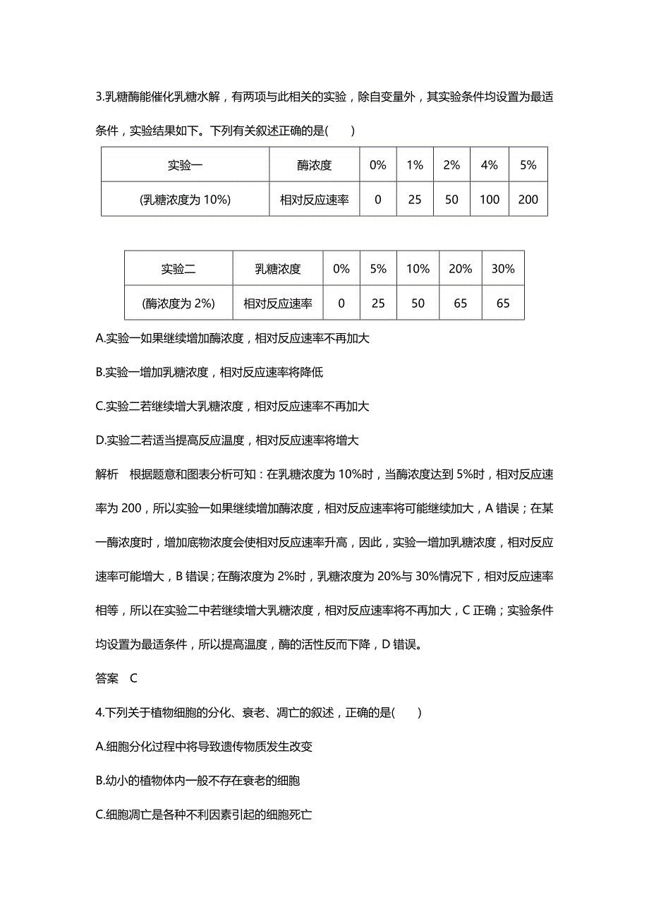 2019高考生物江苏精编猜题卷(1)(含答案解析)_第3页