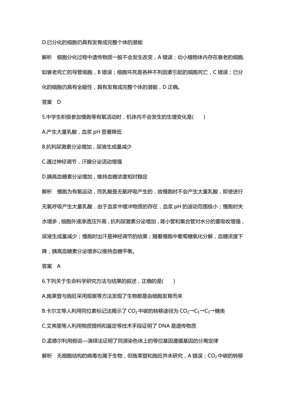 2019高考生物江苏精编猜题卷(1)(含答案解析)_第4页