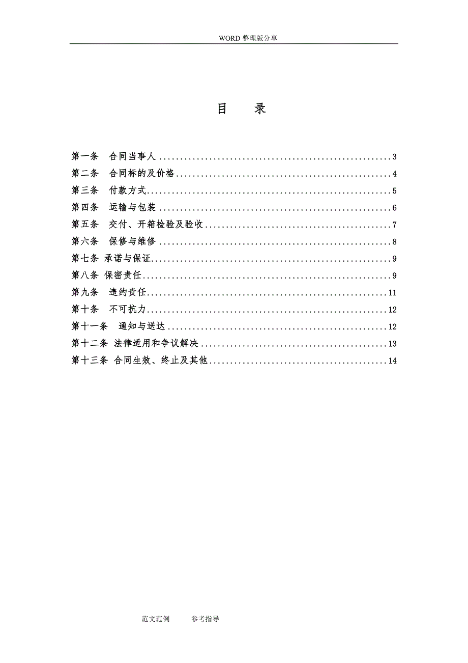 信息化工程机房UPS合同模板_第2页