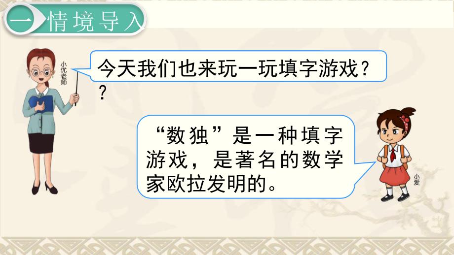 数学北师版一年级下册数学好玩第2课时填数游戏_第2页