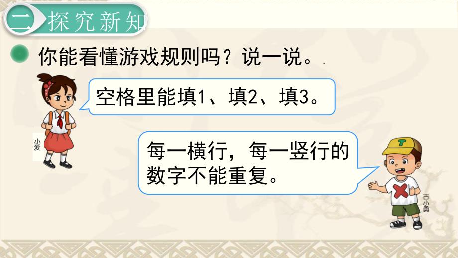 数学北师版一年级下册数学好玩第2课时填数游戏_第4页