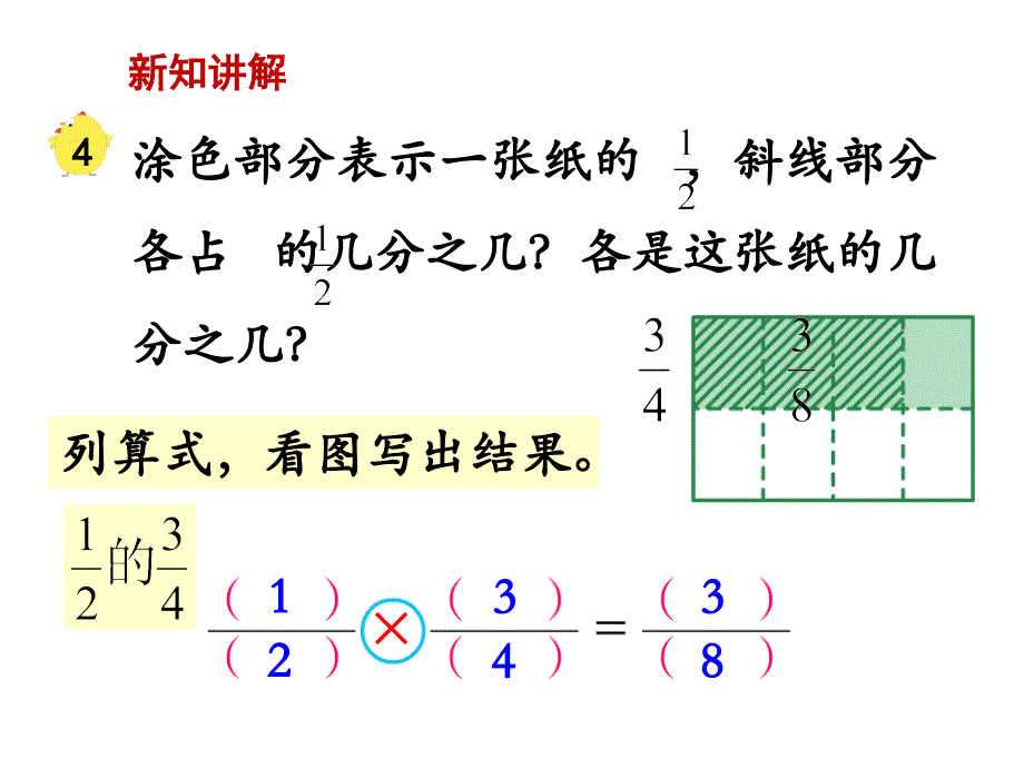 数学苏教版六年级上册第二单元分数乘法第5课时分数乘分数_第4页