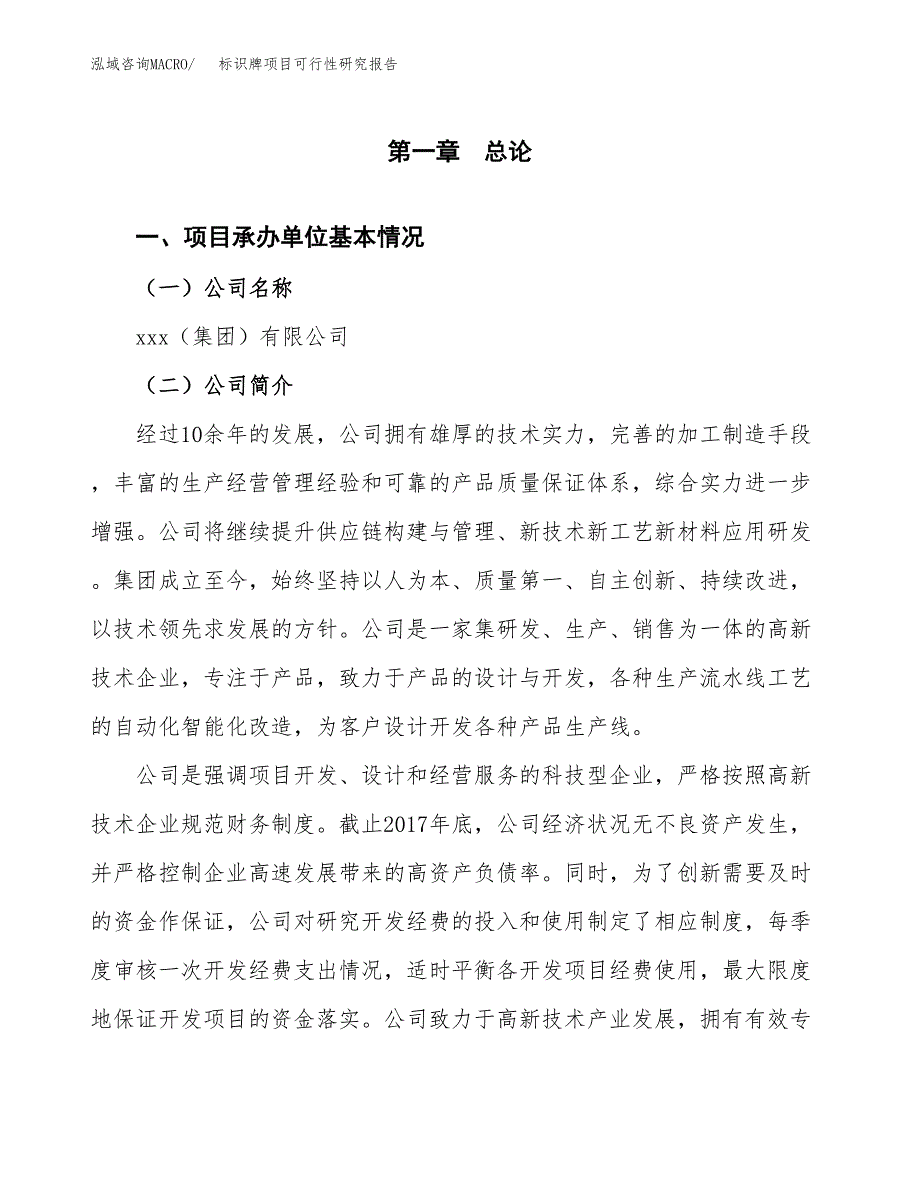 标识牌项目可行性研究报告样例参考模板.docx_第4页