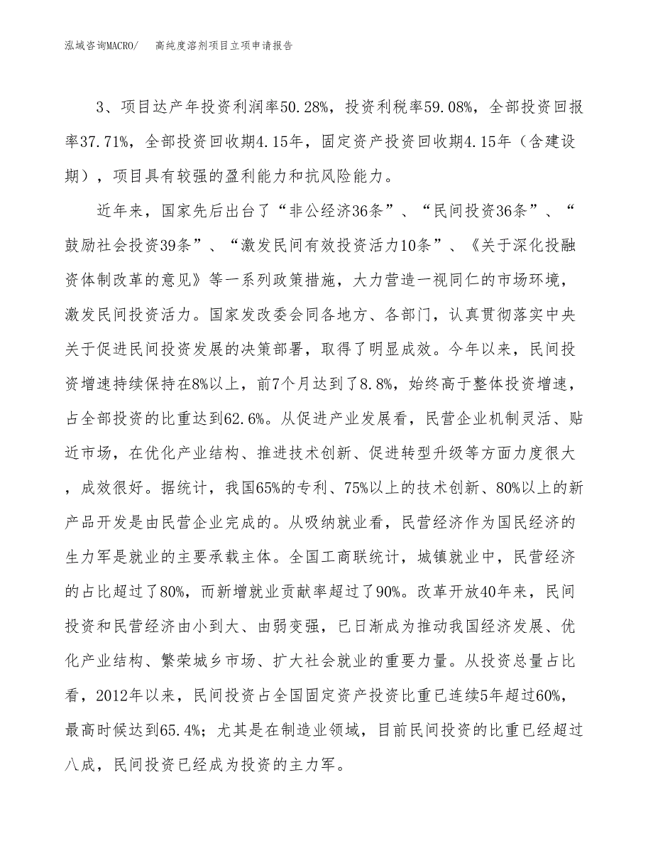 高纯度溶剂项目立项申请报告样例参考.docx_第4页