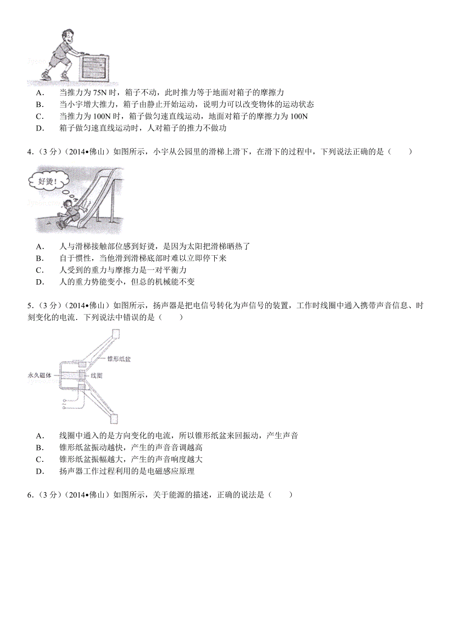 广东佛山2014年中考物理试卷（含答案）_第2页