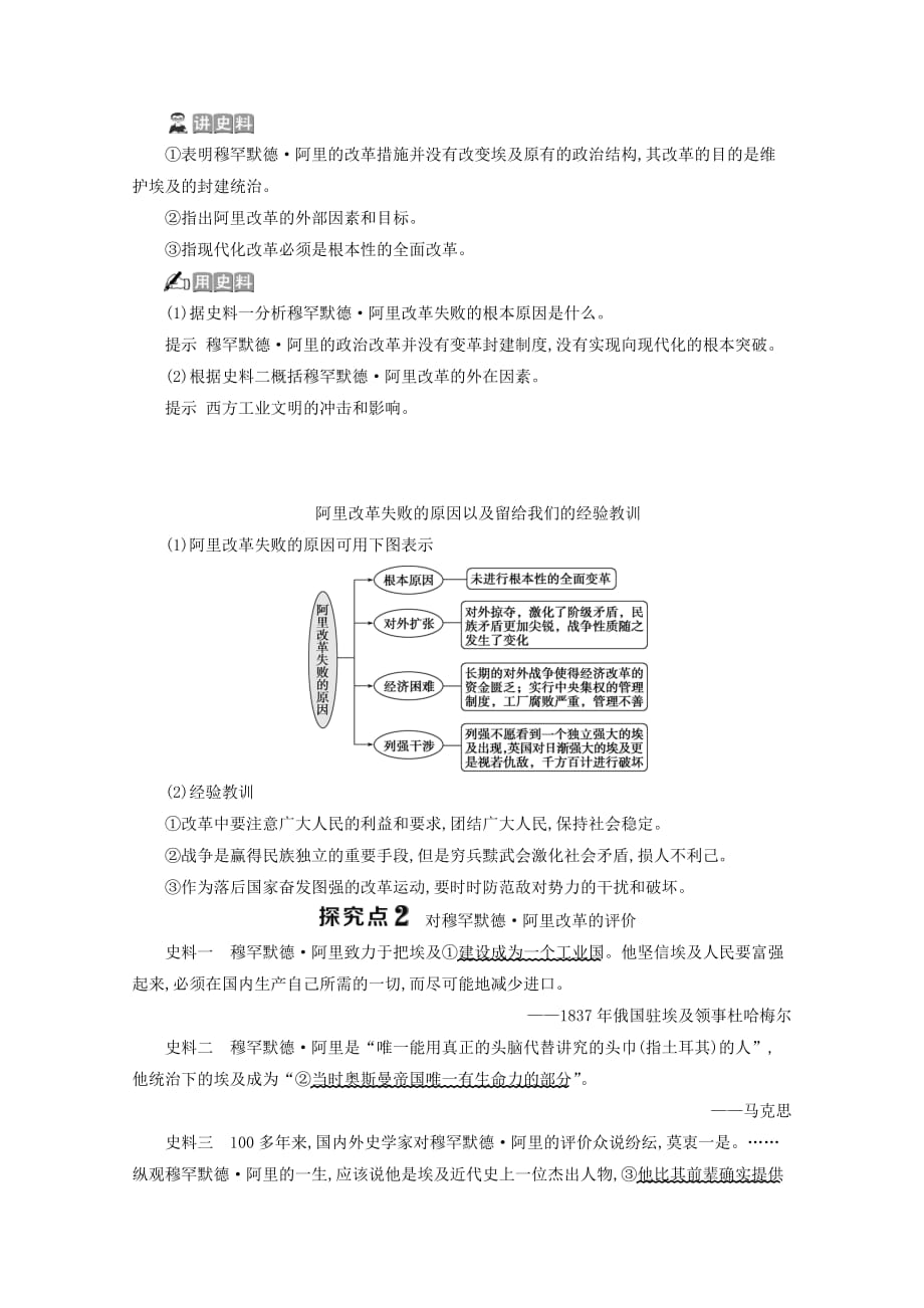 2019-2020学年高中历史第六单元穆罕默德阿里改革第3课改革的后果学案新人教版选修1_第4页