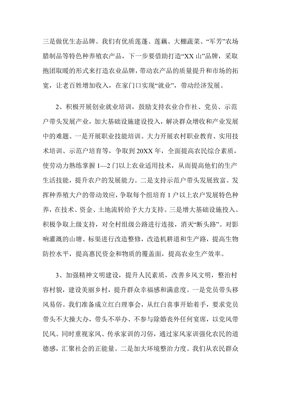 我村精准扶贫工作的简要汇报_第3页