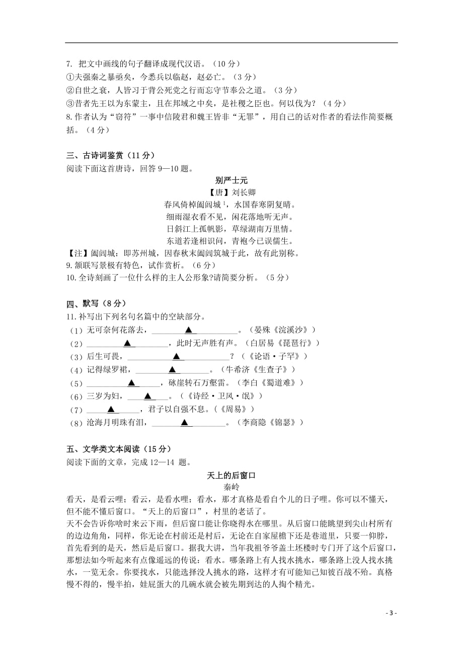 江苏省2018_2019学年高二语文下学期2月开学检测试题2019030501114_第3页