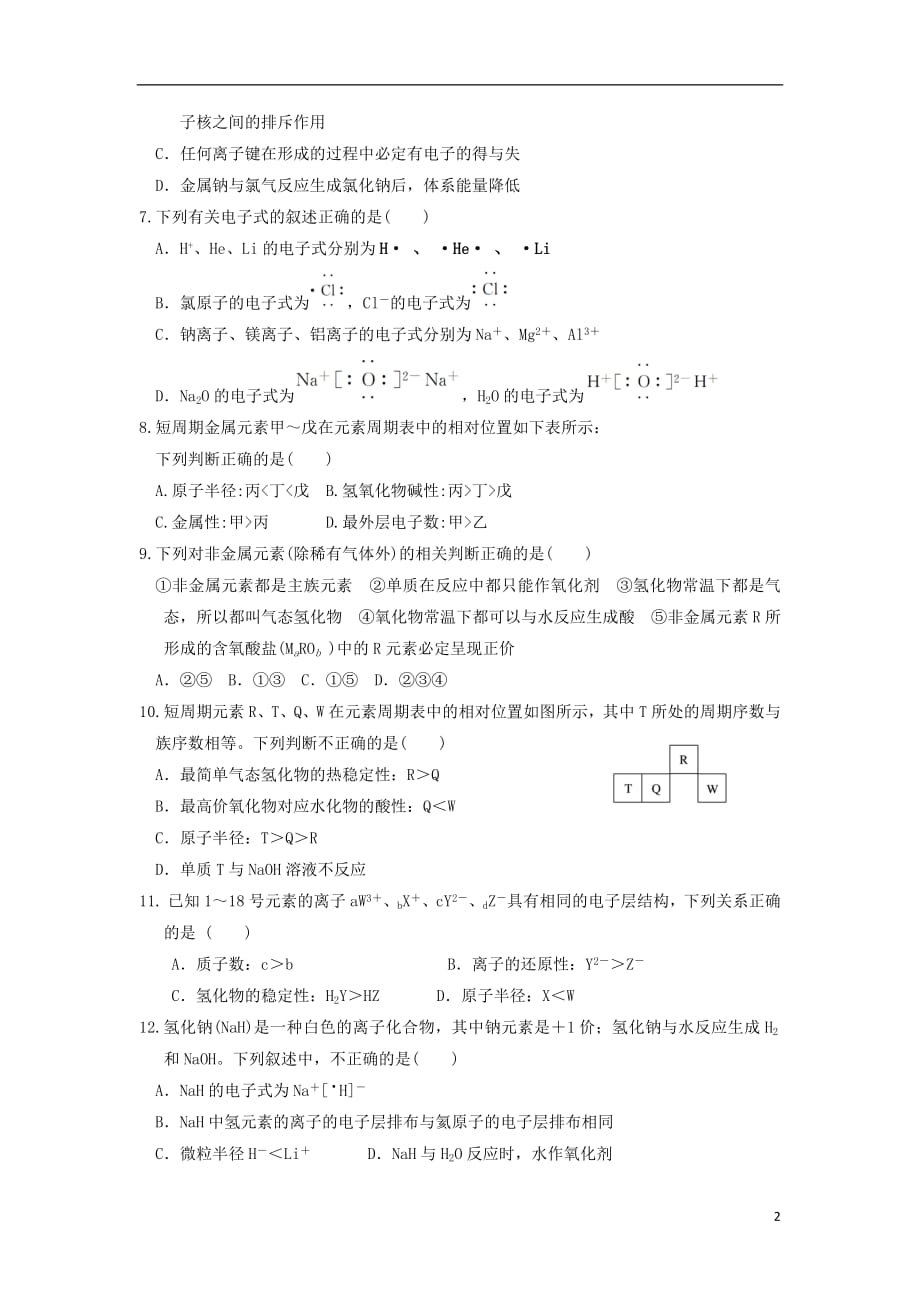 吉林省2018_2019学年高一化学下学期第一次月考试题_第2页