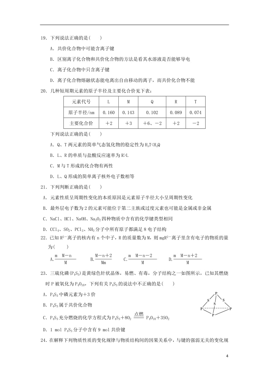 吉林省2018_2019学年高一化学下学期第一次月考试题_第4页