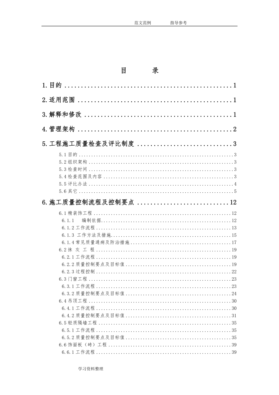 建筑工程全面质量管理手册范本_第2页