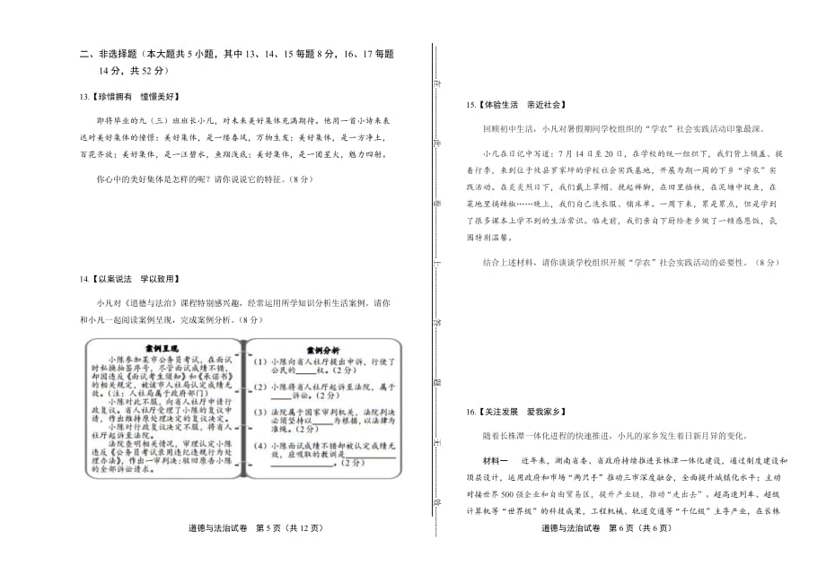 2019年湖南省长沙市中考道德与法治试卷含答案_第3页