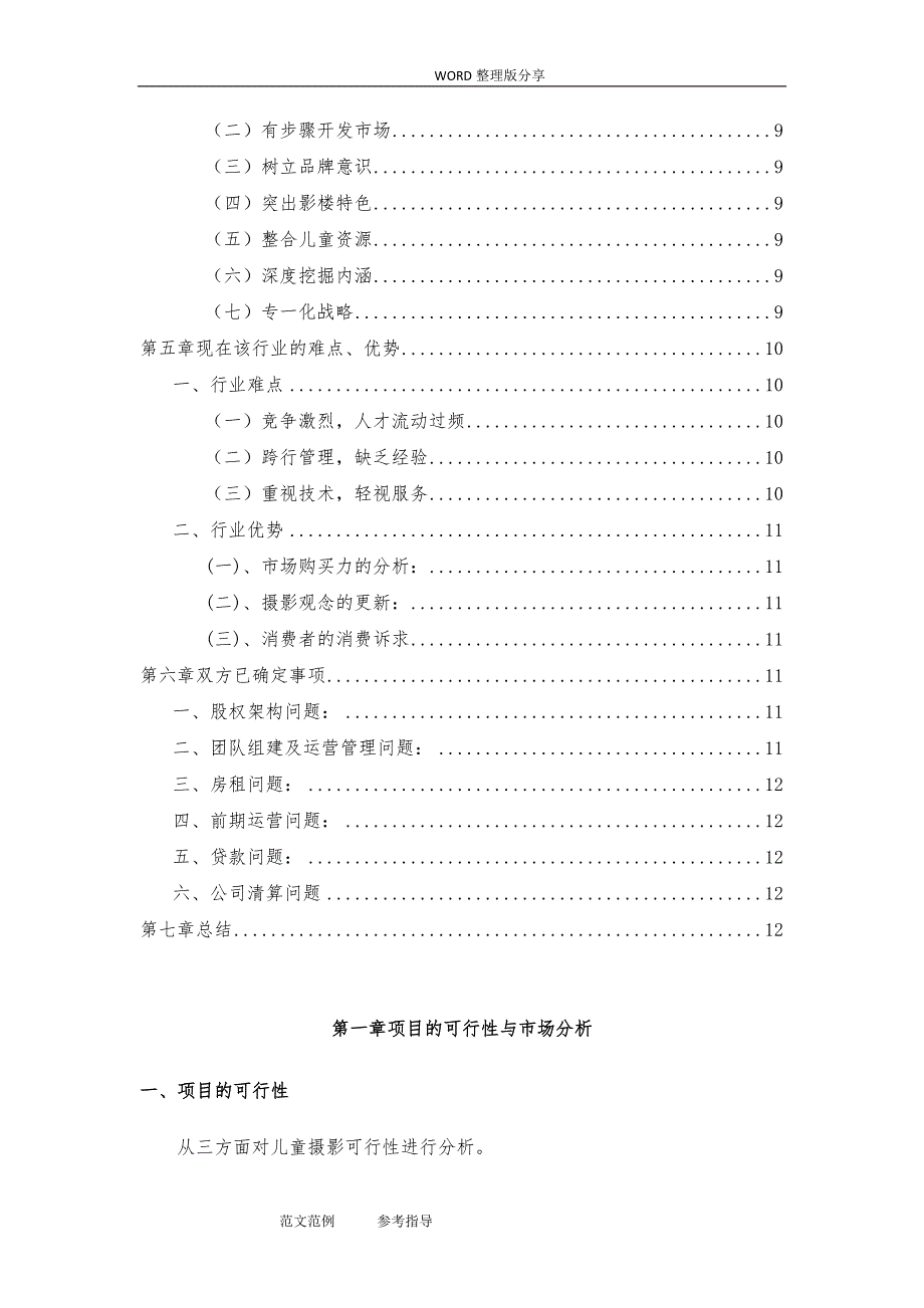 2017年儿童摄影项目可行性实施计划书_第2页