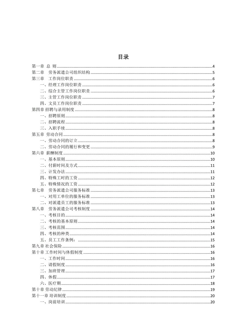 （人力资源）劳务派遣公司（完整版试行）_第2页