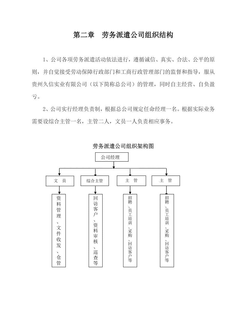 （人力资源）劳务派遣公司（完整版试行）_第5页